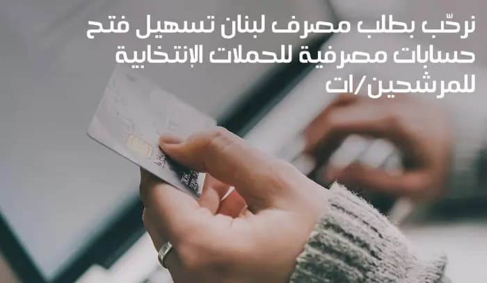 الهيئة الوطنية لشؤون المرأة رحبت بطلب المركزي من المصارف تسهيل الإجراءات المتعلقة بفتح حساب الحملة الإنتخابية