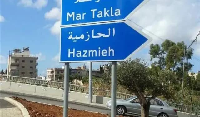قنصل يقتحم مصرف في الحازمية!
