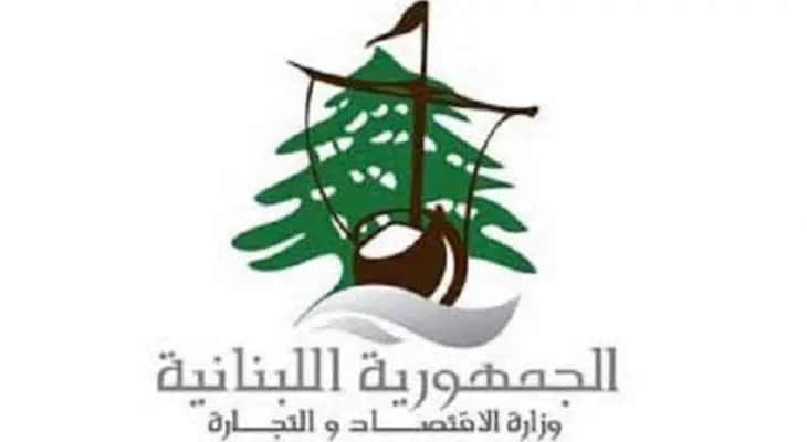 وزارة الإقتصاد للمواطنين "لا تدفعوا" حتى يصلنا هذا الردُّ!ِ
