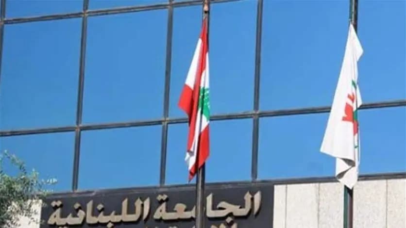 الجامعة اللبنانيّة: هل ينجح قرار العودة إلى التعليم الحضوري؟