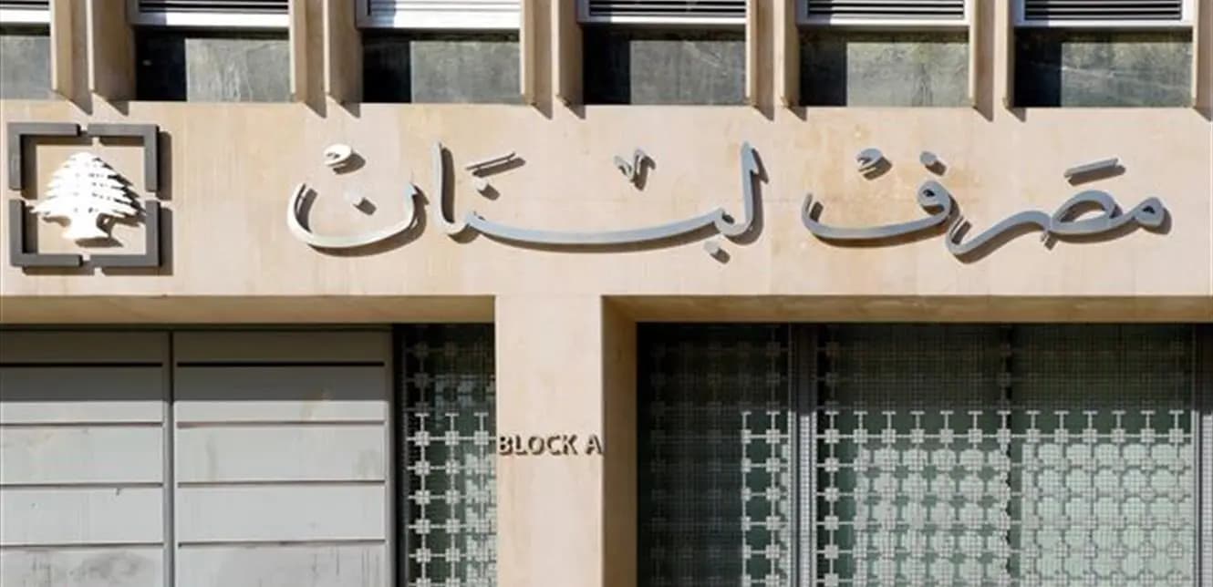 ترقبوا ما سيشهده دولار "صيرفة" اليوم!