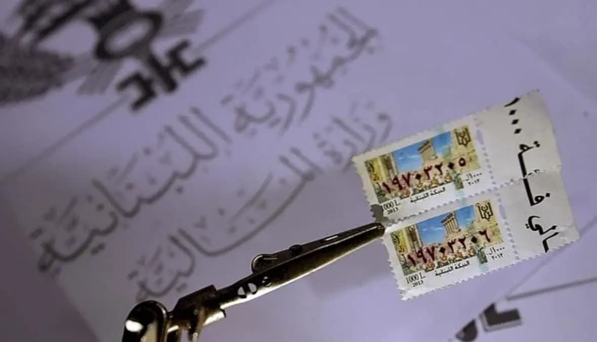طوابع مالية مفقودة!