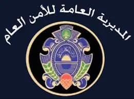 بيان للأمن العام عن "سفينة الهجرة".. ماذا جاء فيه؟