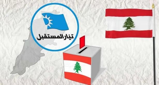نواب ومُحازبو «المستقبل» خارج المعترك الانتخابي