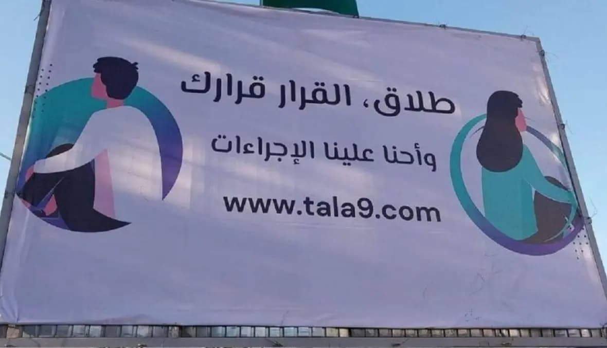 لافتة تثير الجدل في "تونس"!