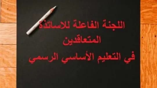 متعاقدو الرسمي: ماغي لم تمت ولكن!