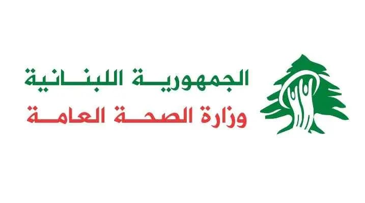 بعد وفاة طفل في البقاع.. هذا ما أعلنته "وزارة الصحة"!