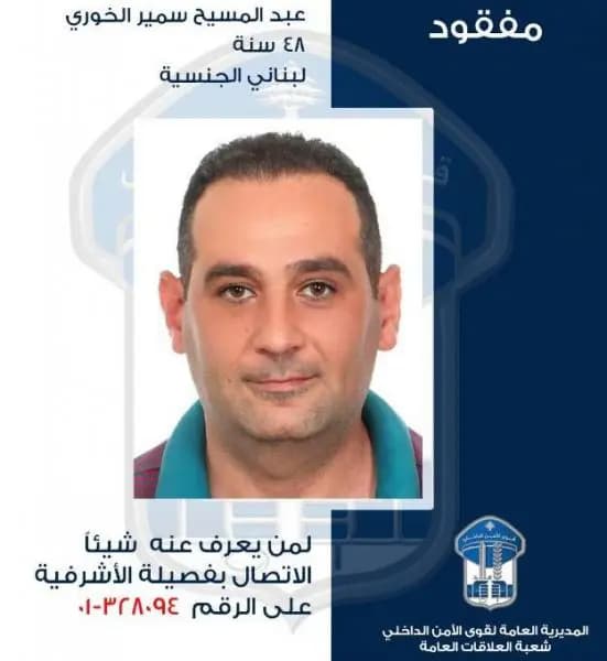 "عبد المسيح "مفقود!