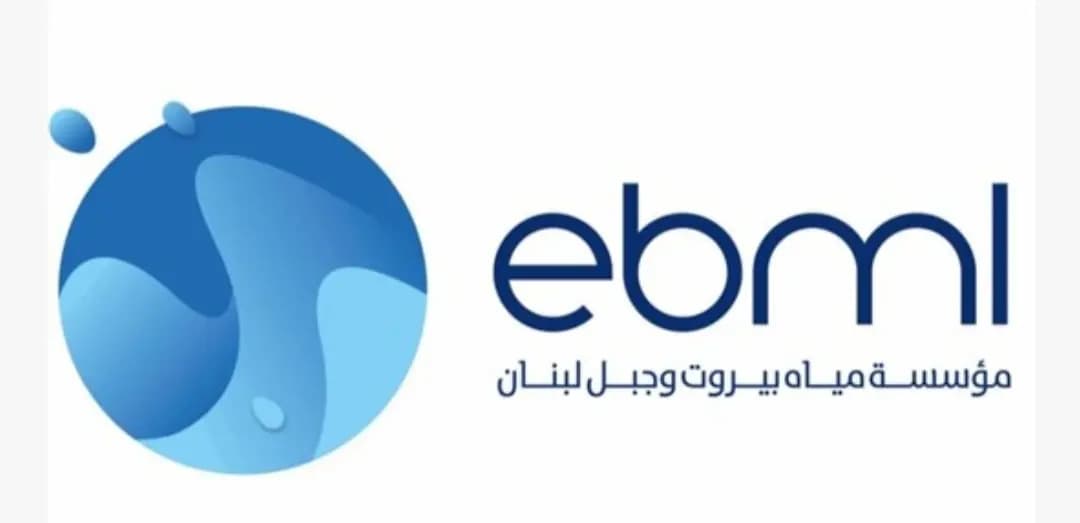 مياه بيروت وجبل لبنان تدعو لتسديد بدلات المياه.. إليكم التفاصيل