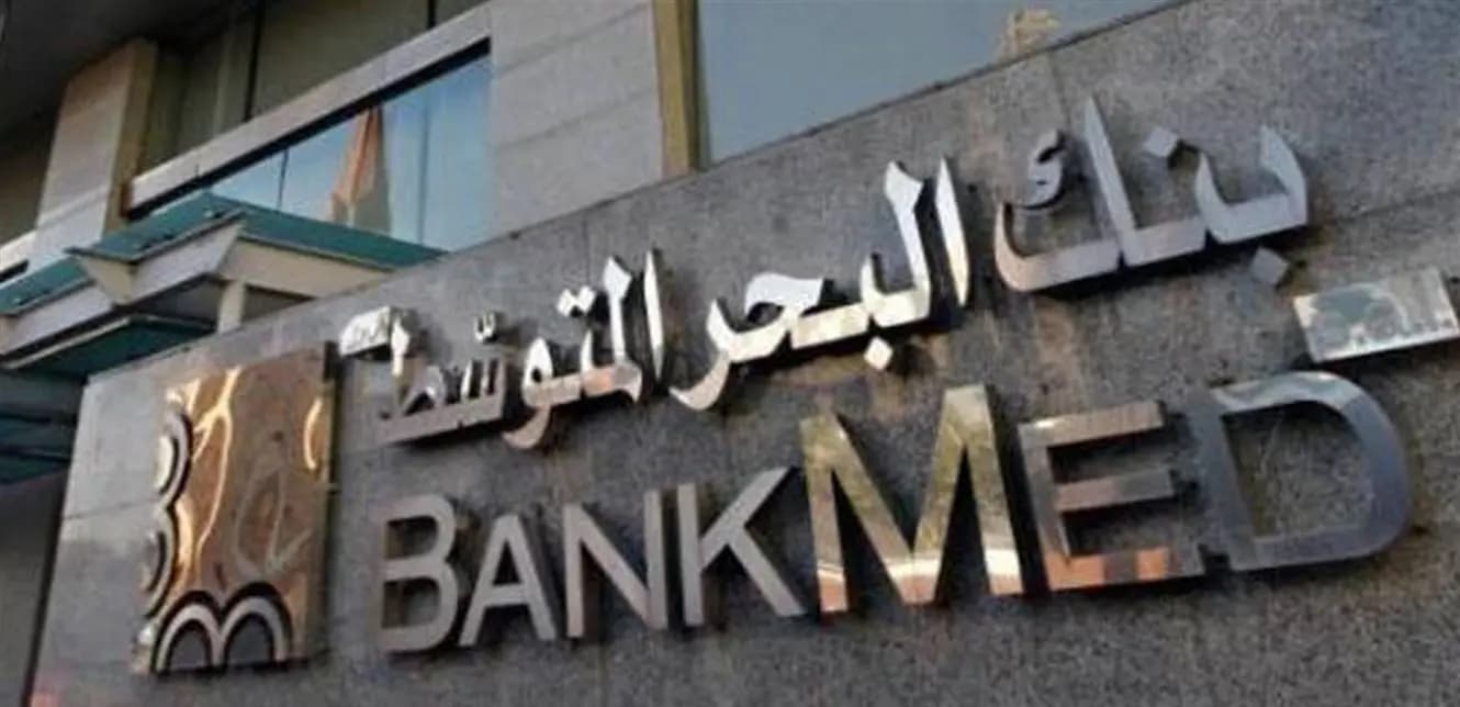 هل يُعادُ فتحُ بنكِ البحرِ المتوسّط؟