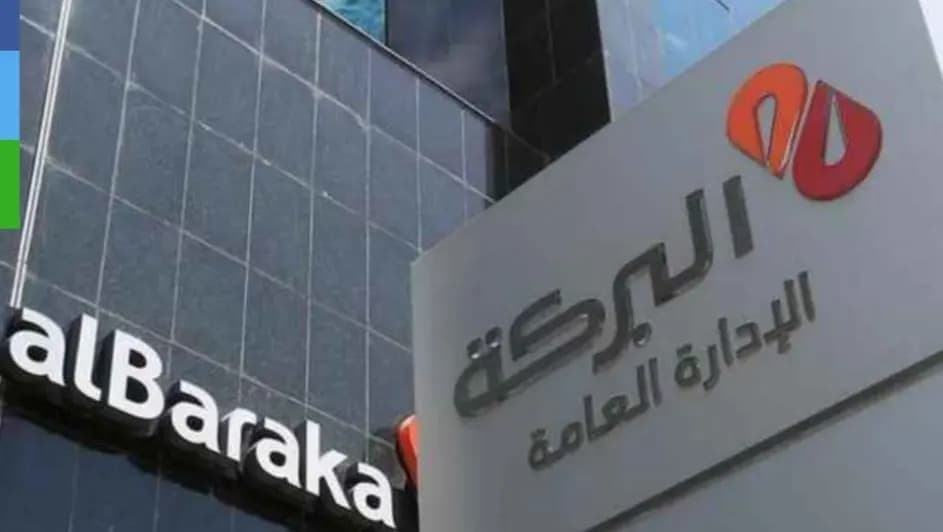 مجموعة البركة: قرار مصرف لبنان وضع بنك البركة الإسلامي تحت إدارته يقوض ثقة المستثمرين المتهالكة