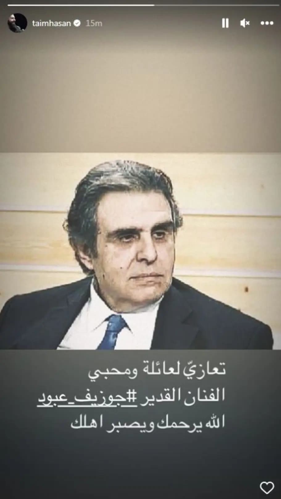 بالصورة: تيم حسن ينعى "مختار الهيبة".. وهذا موعد الدفن