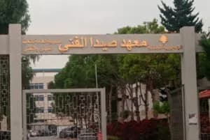 إشكال على طريقة داعش في معهد صيدا!
