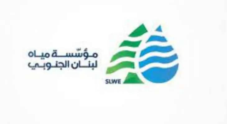 مؤسّسة مياه لبنان الجنوبي تتوقّف عن استقبال الطّلبات! والسّبب؟