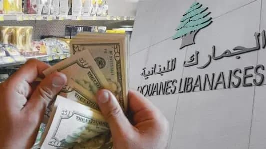الدولار الجمركي: قرارٌ ليس في محلّه!