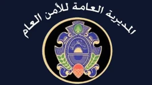 الأمن العام يردّ على "جهات معروفة تبثّ أخباراً كاذبة"