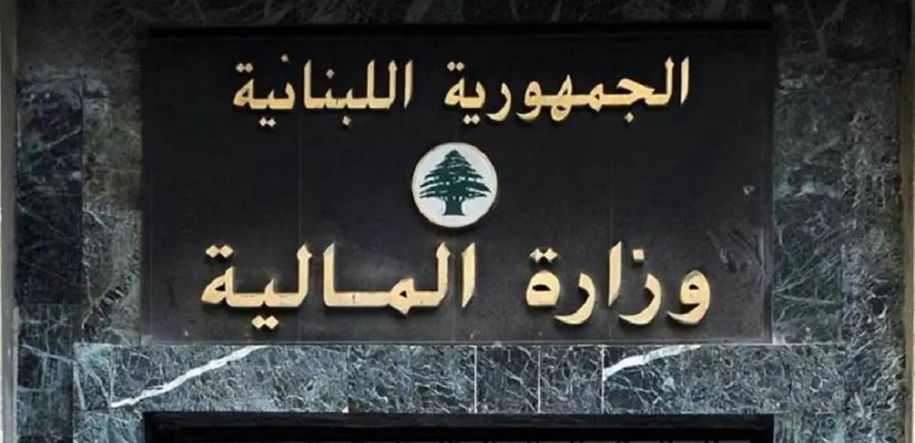 خطوة متقدّمة لوزارة المالية.. ما هي؟