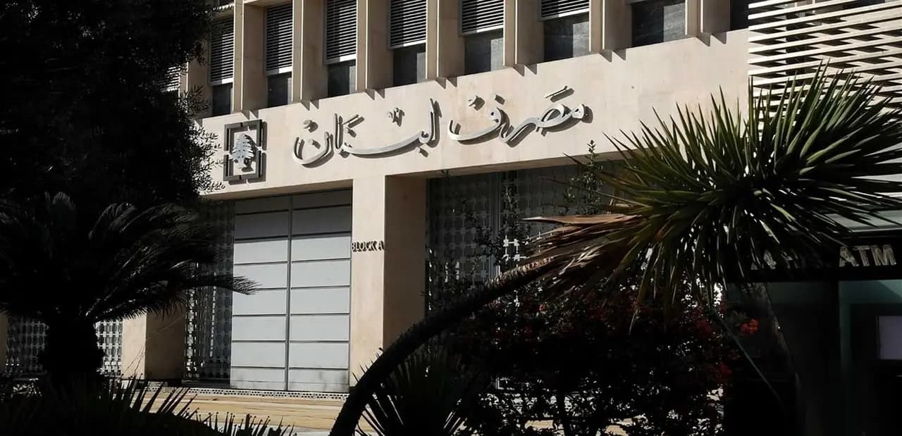 كتابٌ من مصرف لبنان يخصّ الكهرباء.. ماذا فيه؟