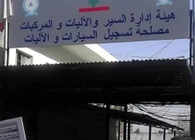 هيئةُ إدارةِ السّير تُعلن فتح أبوابها في هذه التّواريخ