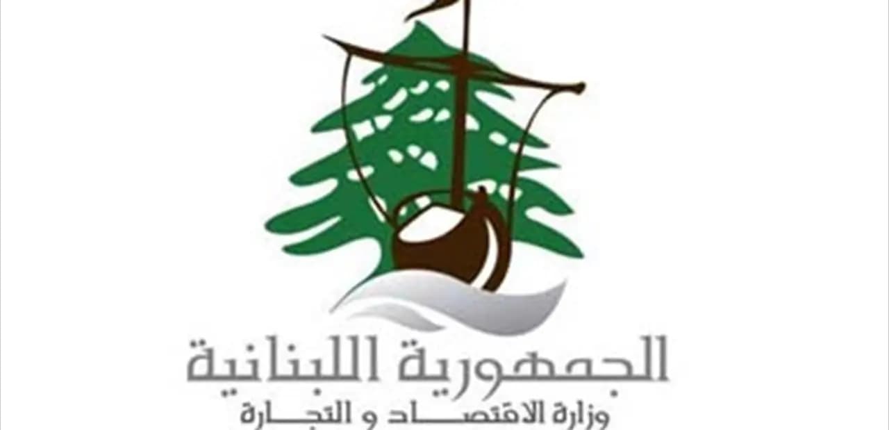 وزارة الاقتصاد تنشر أرقاماً هاتفية مهمة... إطلعوا عليها