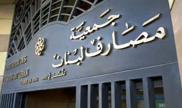 توضيحٌ من جمعيّةِ المصارفِ