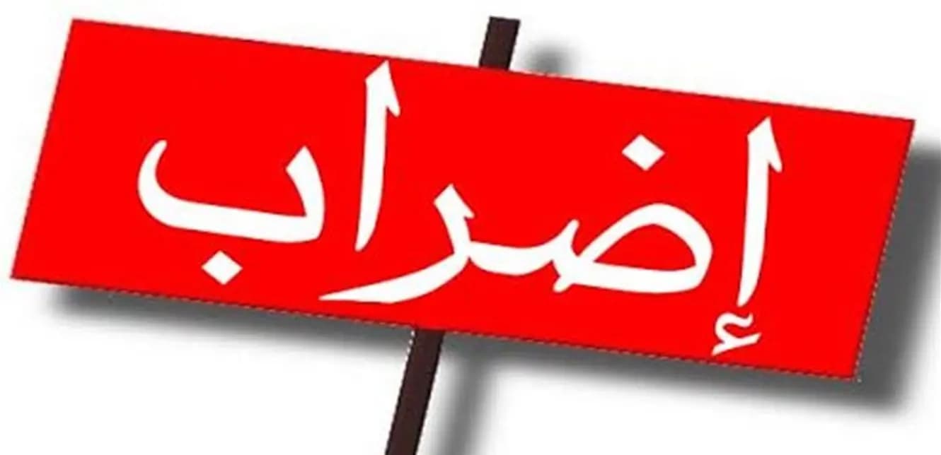 موظّفون رهينة حلول ترقيعيّة... فهل يعود الإضراب؟