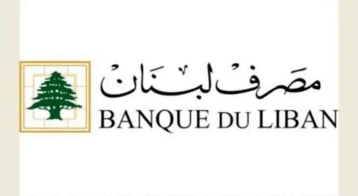 هذا ما كشفَه مصرفُ لبنان عن حجم التّداولِ لليوم