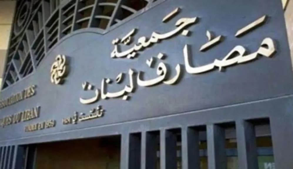هل ستُقفل المصارف أبوابها يوم غد الأربعاء؟