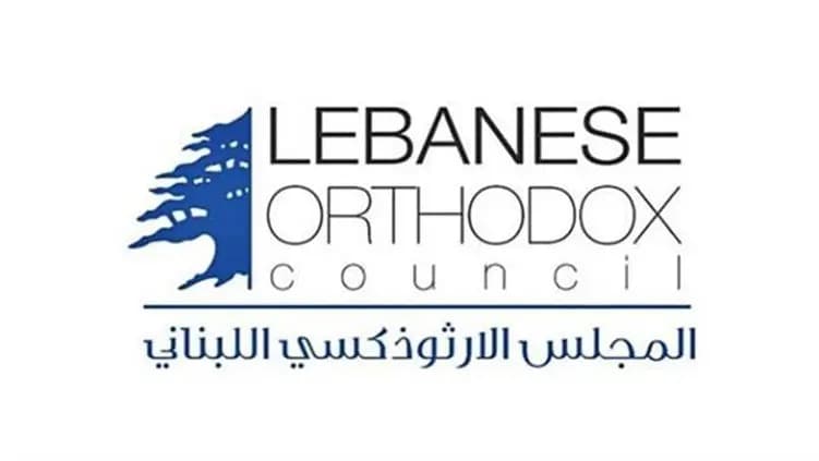 المجلس الأرثوذكسي يفضح المستور... ويحمل عدة مطالب في بيان