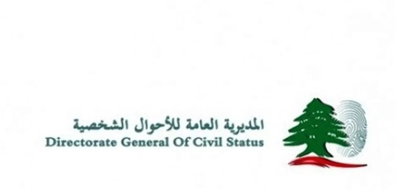 بيان للمديرية العامة للأحوال الشخصية.. هذا ما جاء فيه!
