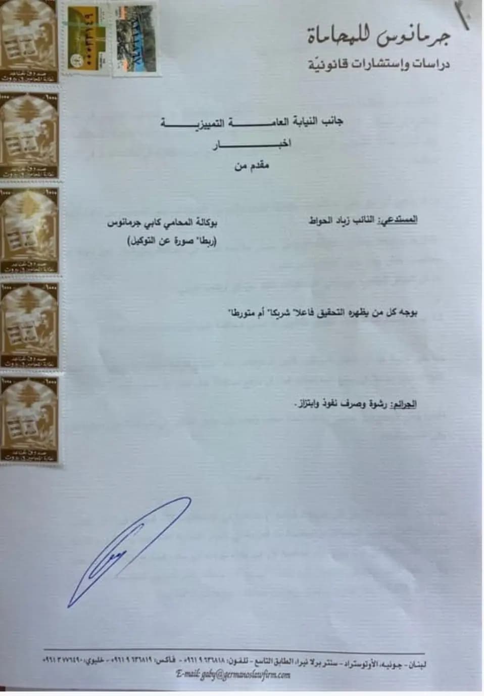 بالصّورة - إخبارٌ من الحوّاط عن افسادٍ عقاريٍّ..