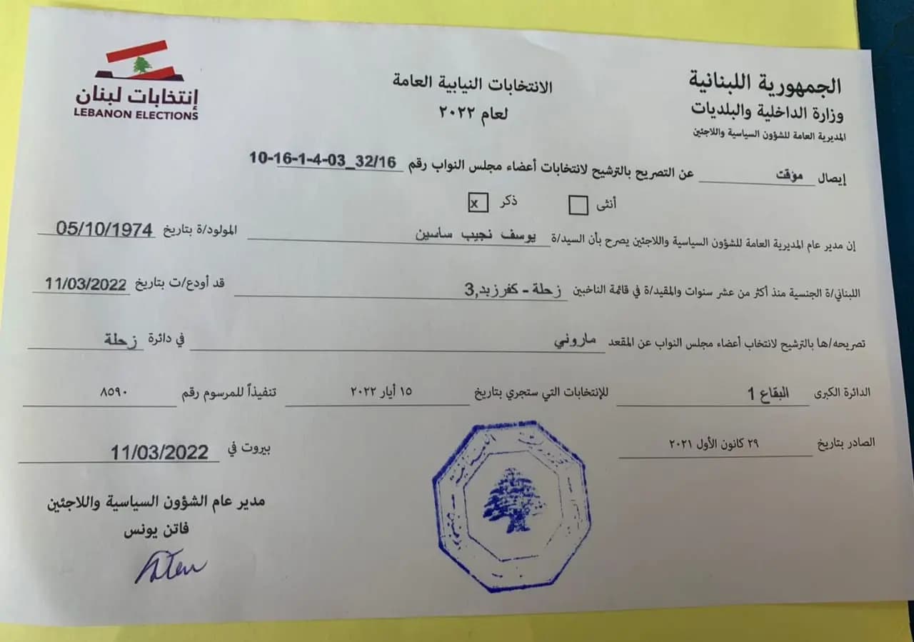 الدكتور يوسف ساسين قدم طلب ترشحه عن المقعد الماروني في دائرة زحلة
