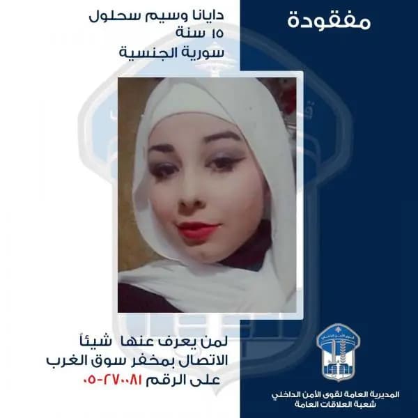 غادرت ولم تعُد... هل من يعرفُ عنها شيئًا؟