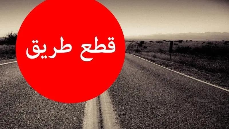 قطع أوتوستراد الضنية في علما - زغرتا