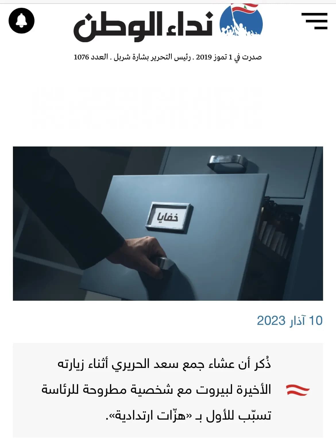 عشاء يجمع سعد الحريري وشخصية مطروحة للرئاسة؟!