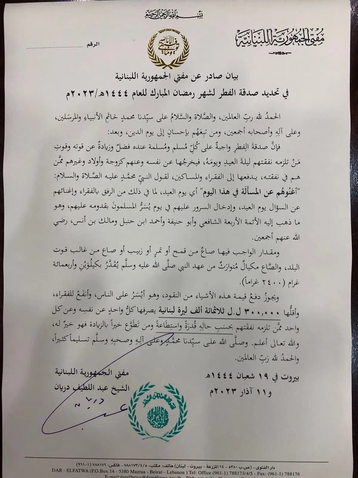 المفتي دريان يحدد صدقة عيد الفطر!