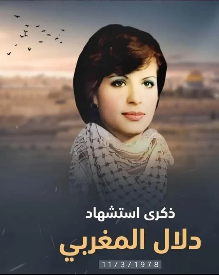 45 عامًا على ولادةِ "جمهوريّة فلسطين" .. بقيادة دلال المغربي