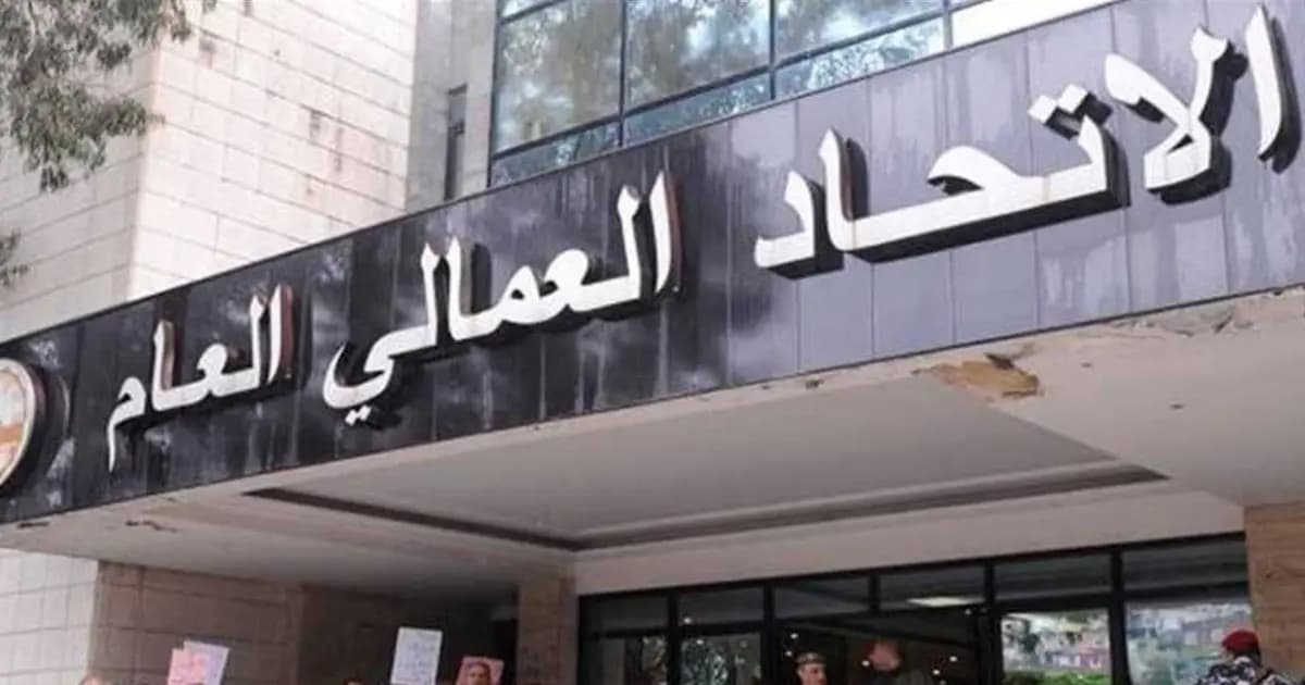 مع ارتفاع الدولار.. ماذا سيفعل "الاتحاد العمّالي العام"؟