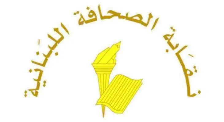 عطلةُ الصّحافةِ في عيدِ "البشارة"