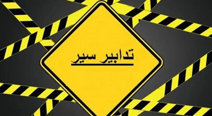 تدابيرُ سيرٍ في بيروت