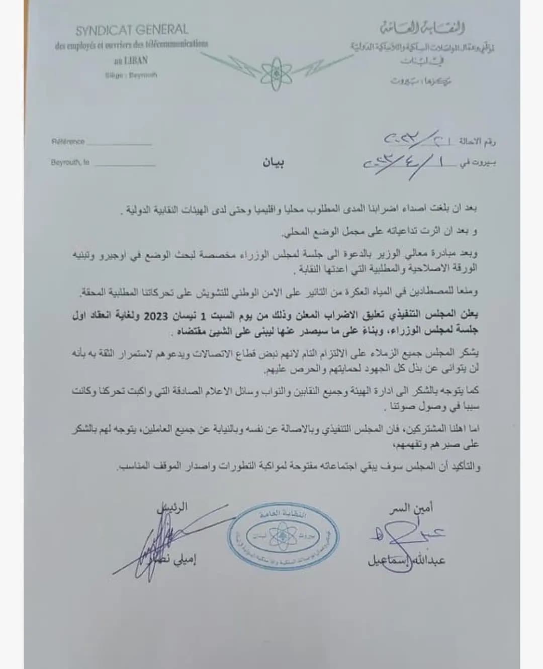 تعليق إضراب "أوجيرو"..