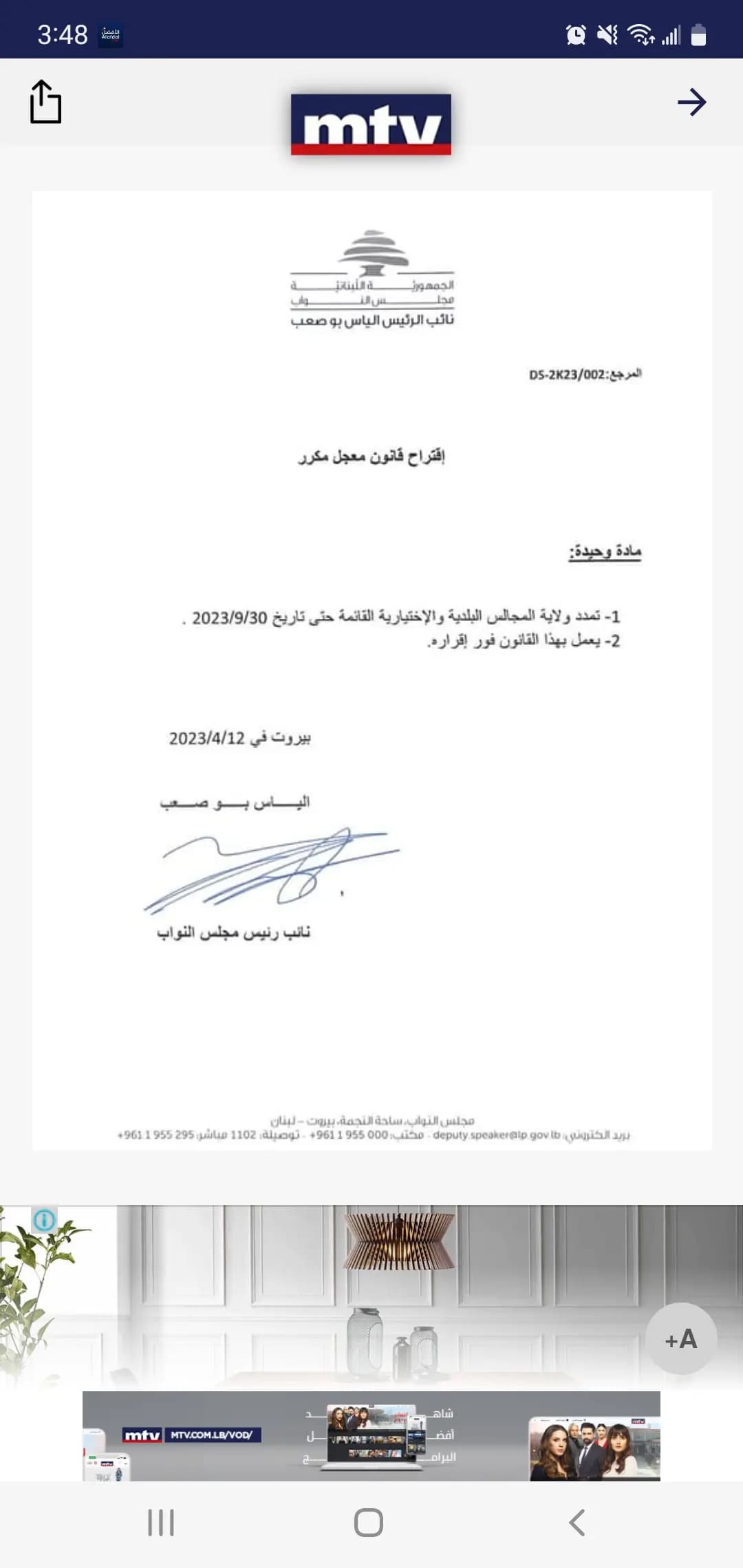 بوصعب يتقدم باقتراح لتمديد ولاية البلديات!