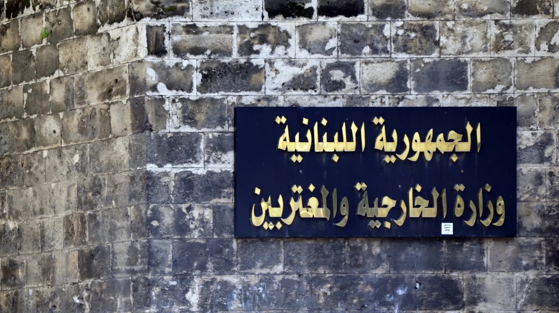 إلى اللبنانيين في السودان.. هذا ما أعلنته وزارة الخارجية!