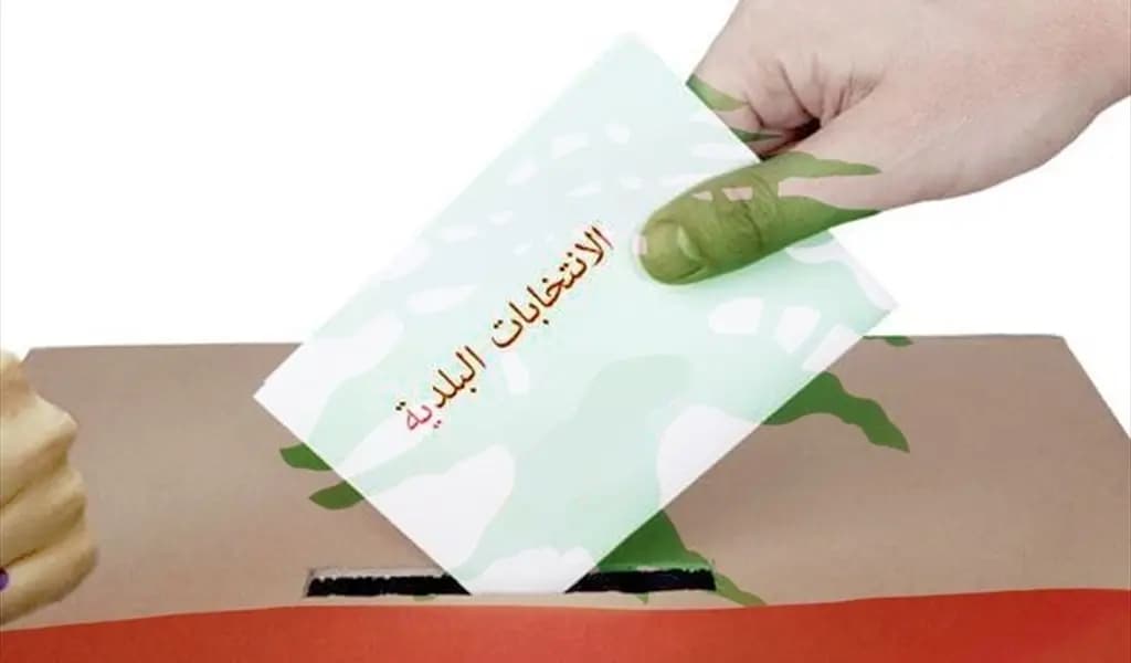 التمديد للبلديات غدًا... متى يحق للمعارضة تقديم الطعن؟!