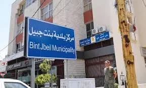 بلديةُ بنت جبيل للسّوريين المقيمينَ فيها: التّسجيلُ أو التّرحيل!