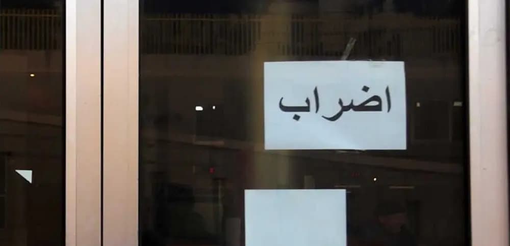 زيادات الرواتب لم تُعطِ مفعولها... والكباش مستمرّ