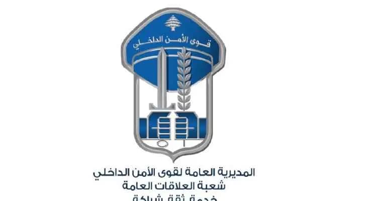 "قوى الأمن" تُحذّر من الانجرار وراء الشائعات.. إليكم التفاصيل!