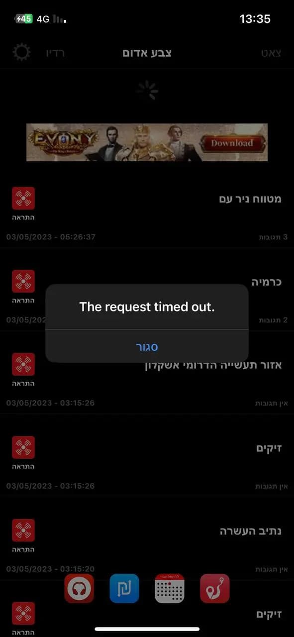 هجوم إلكتروني يستهدف تطبيقات صفارات الإنذار في ‎الكيان الإسرائيلي و يوقفها