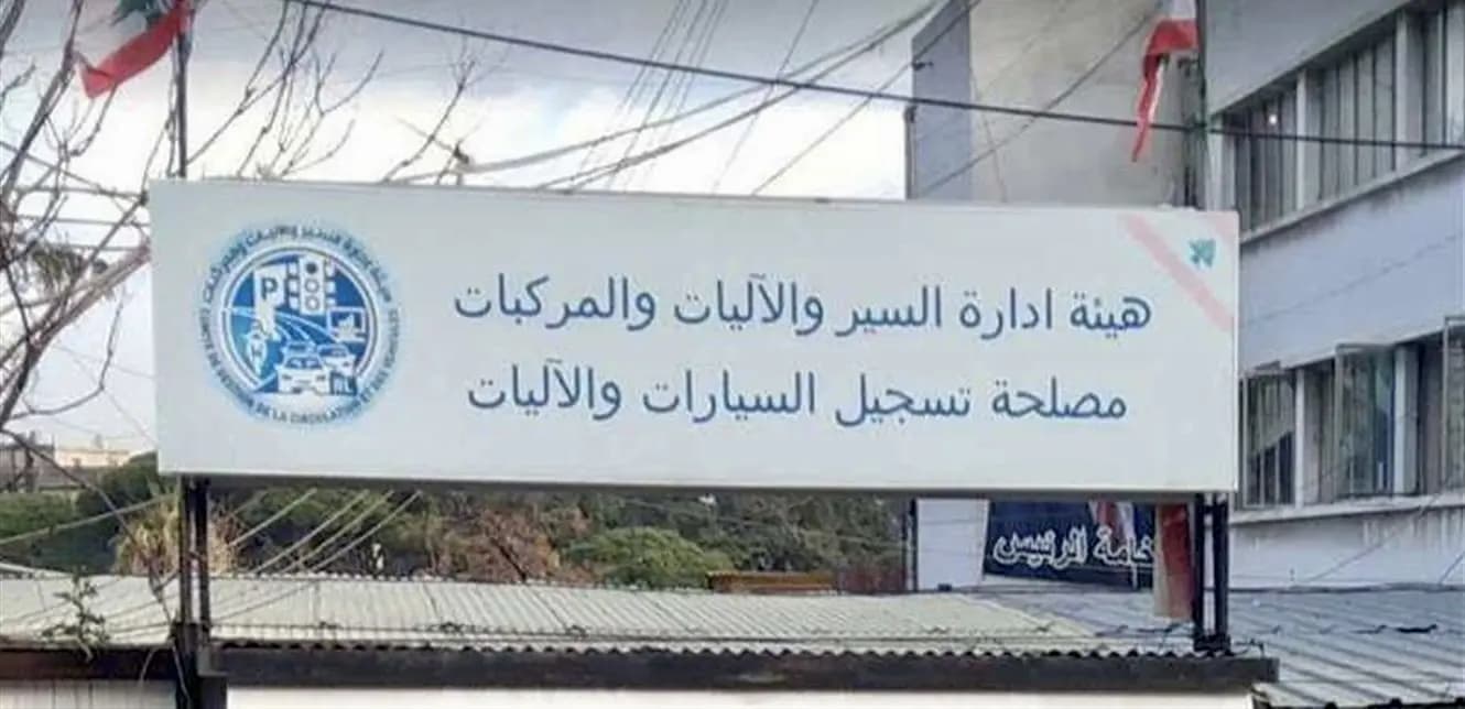 إعلانٌ "هامّ" من هيئة إدارة السّير