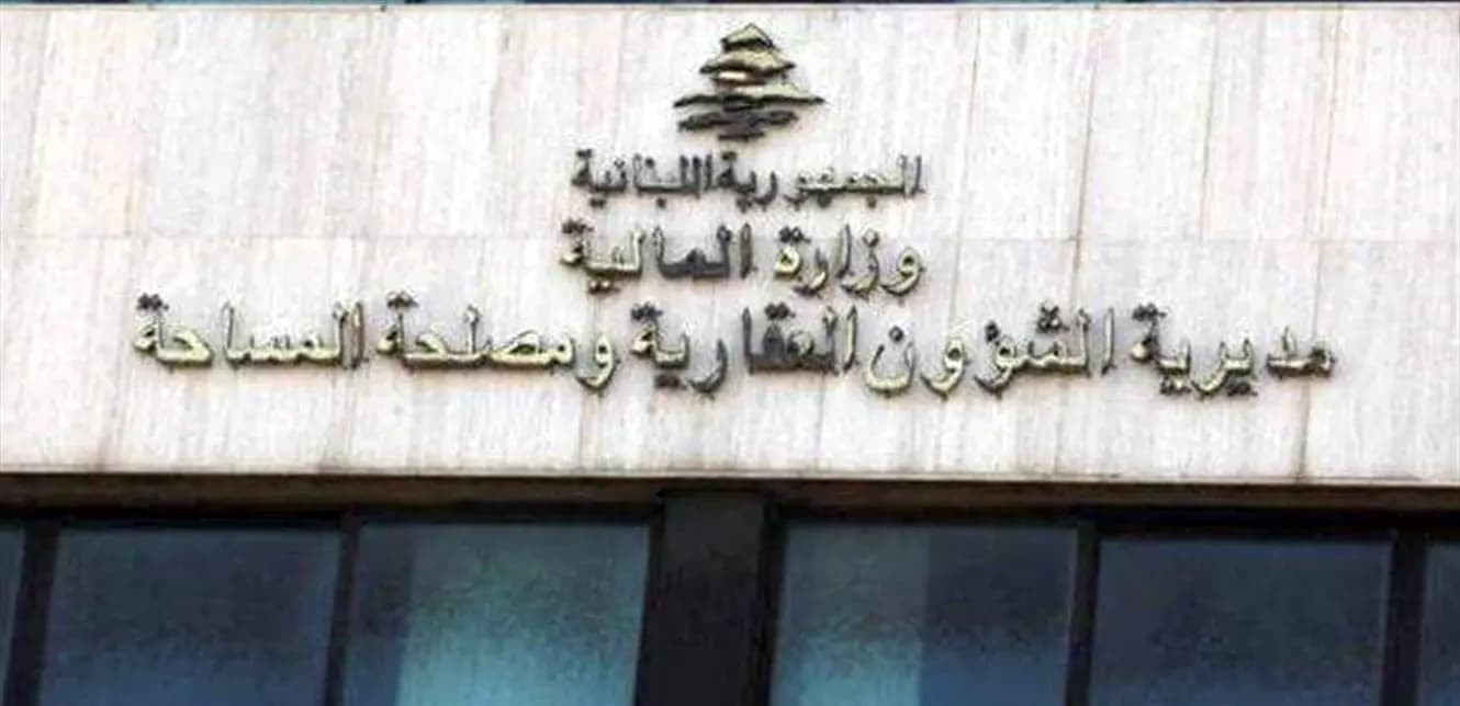 بيان هامّ من “الشؤون العقارية”